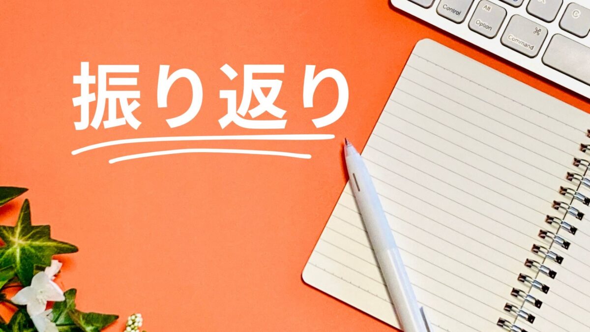 《2025.1月の勉強会》資産運用講座受講者向け「講座の復習①」